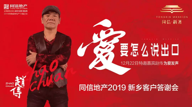 重磅|同信·新著盛邀河南知名主持人孟湛傾情助陣，與趙傳共鑒傳奇