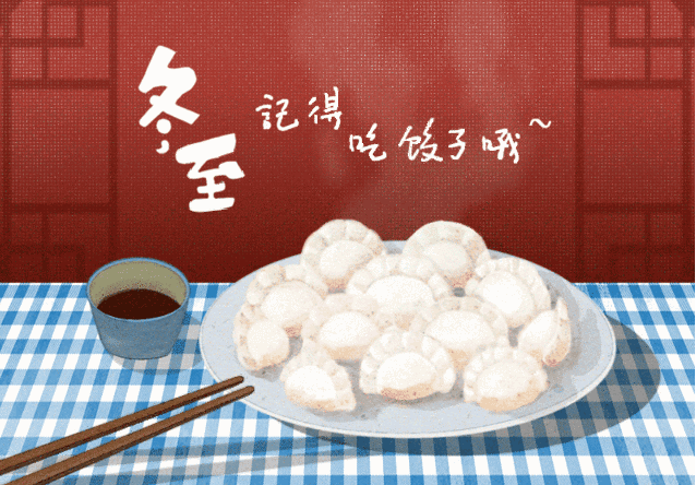 冬至吃水餃，浪漫圣誕樹(shù)，暖冬手作繽紛開(kāi)啟