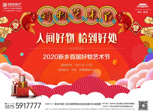 人間好物第一波 | 同信·新著2020新鄉(xiāng)首屆好物藝術(shù)節(jié)驚喜啟幕！