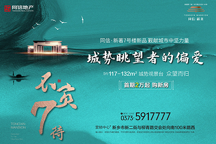 7號(hào)樓新品眾望而歸，覲獻(xiàn)城市中堅(jiān)力量